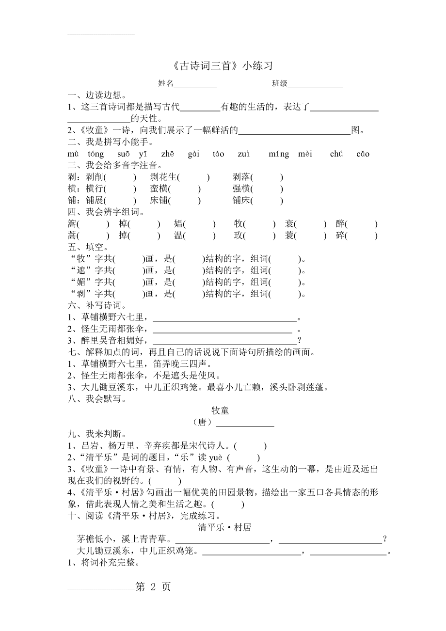 小学五年级下册古诗三首练习题(3页).doc_第2页