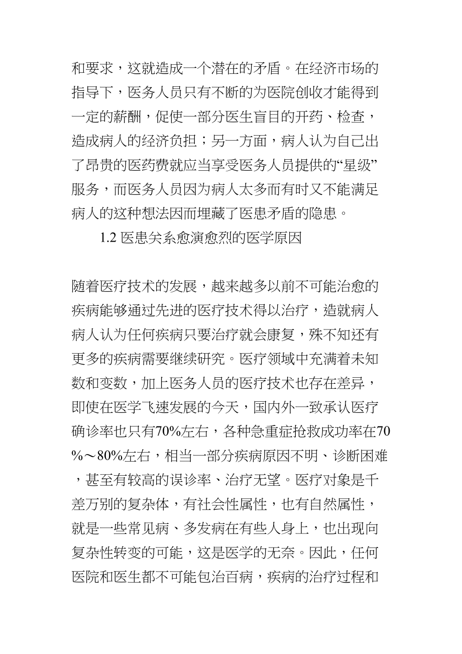 医学专题一医患矛盾的原因及对策.docx_第2页