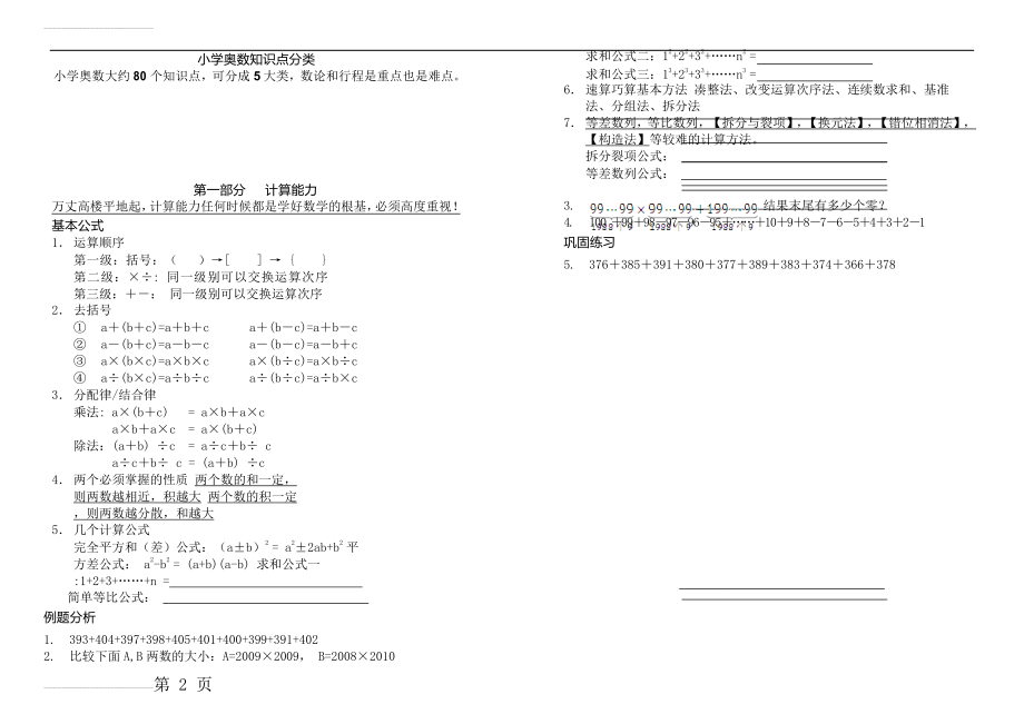 小学奥数系统讲义完整版(40页).doc_第2页