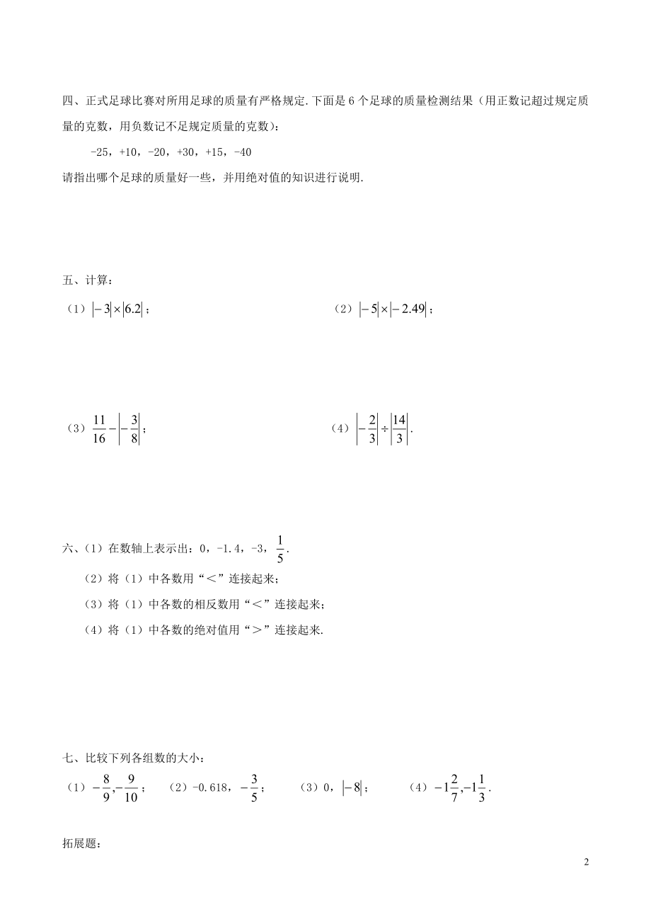 数学：2.3《绝对值》同步练习(一)（北师大版七年级上）.doc_第2页