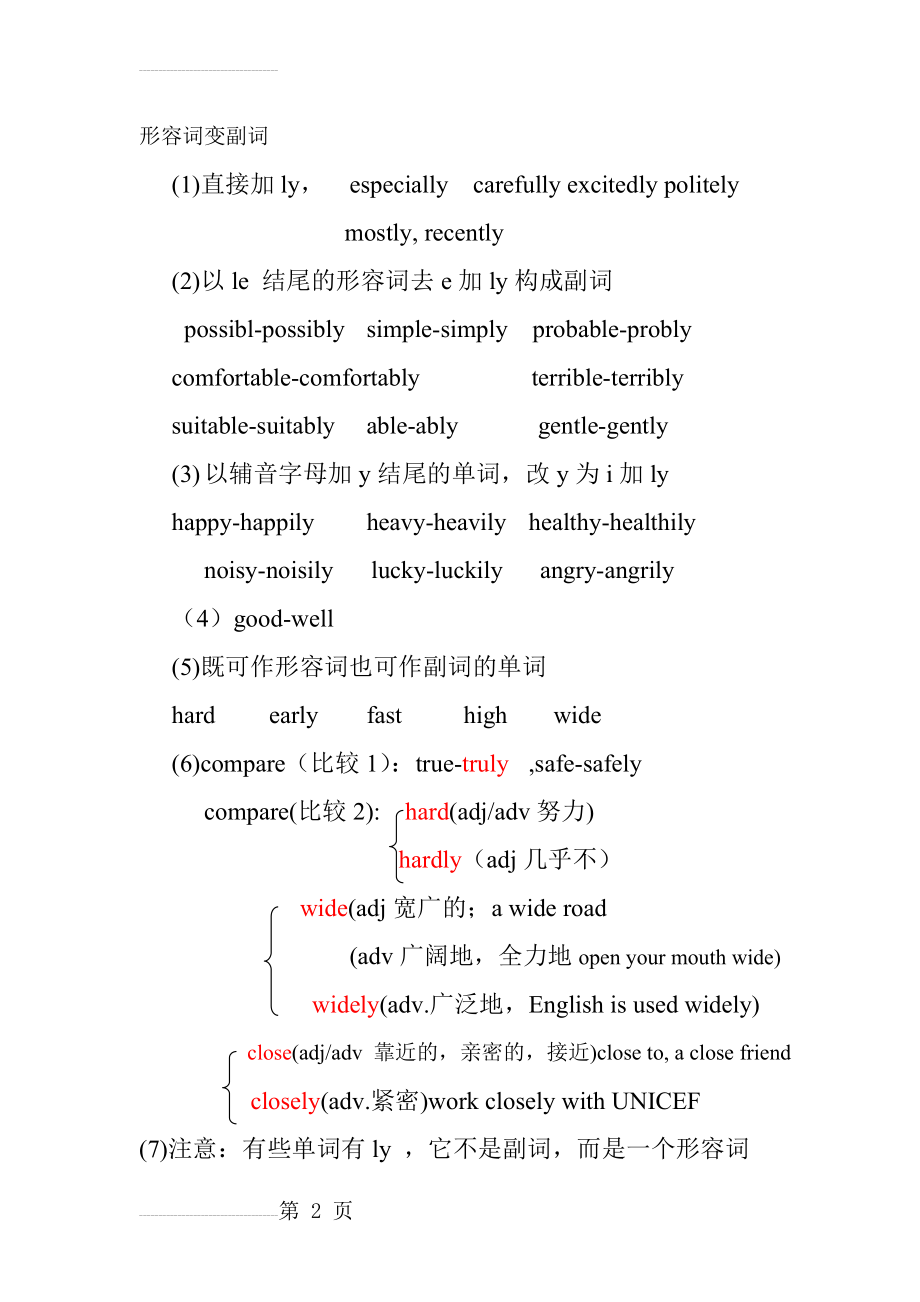 后缀ly,形容词变副词(3页).doc_第2页