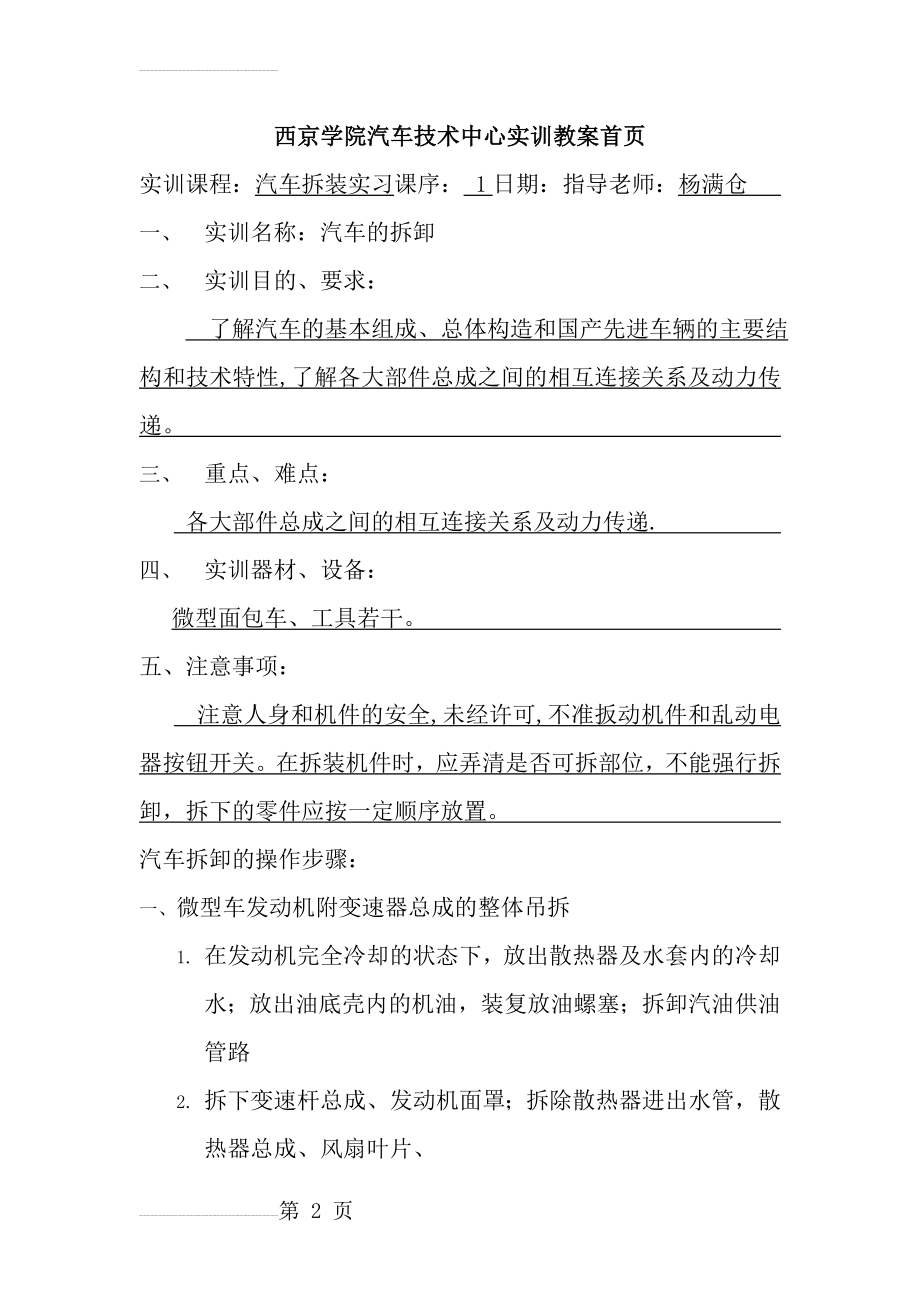 汽车拆装实训教案汇总(19页).doc_第2页