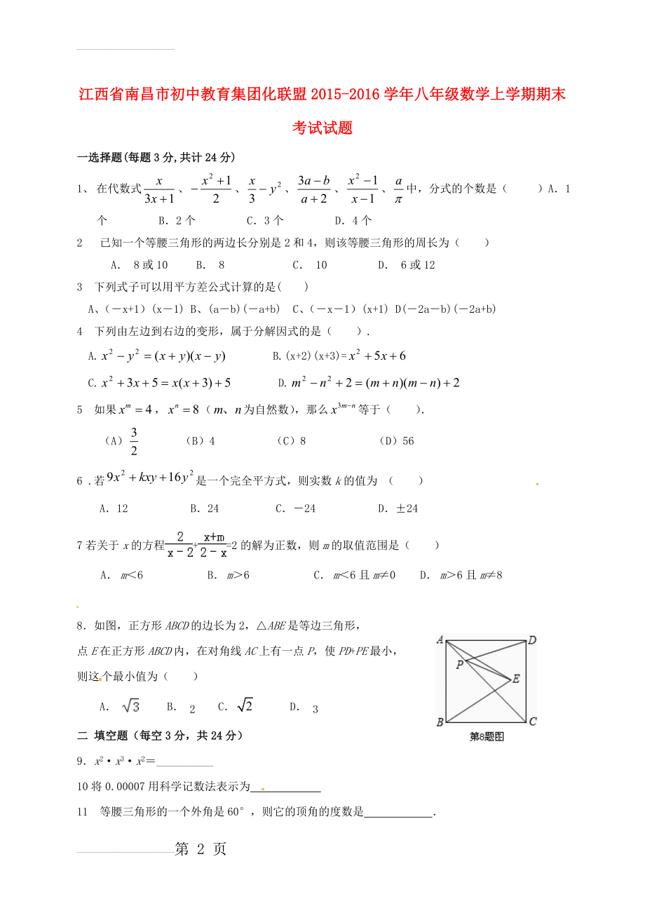 八年级数学上学期期末考试试题 新人教版1(7页).doc_第2页