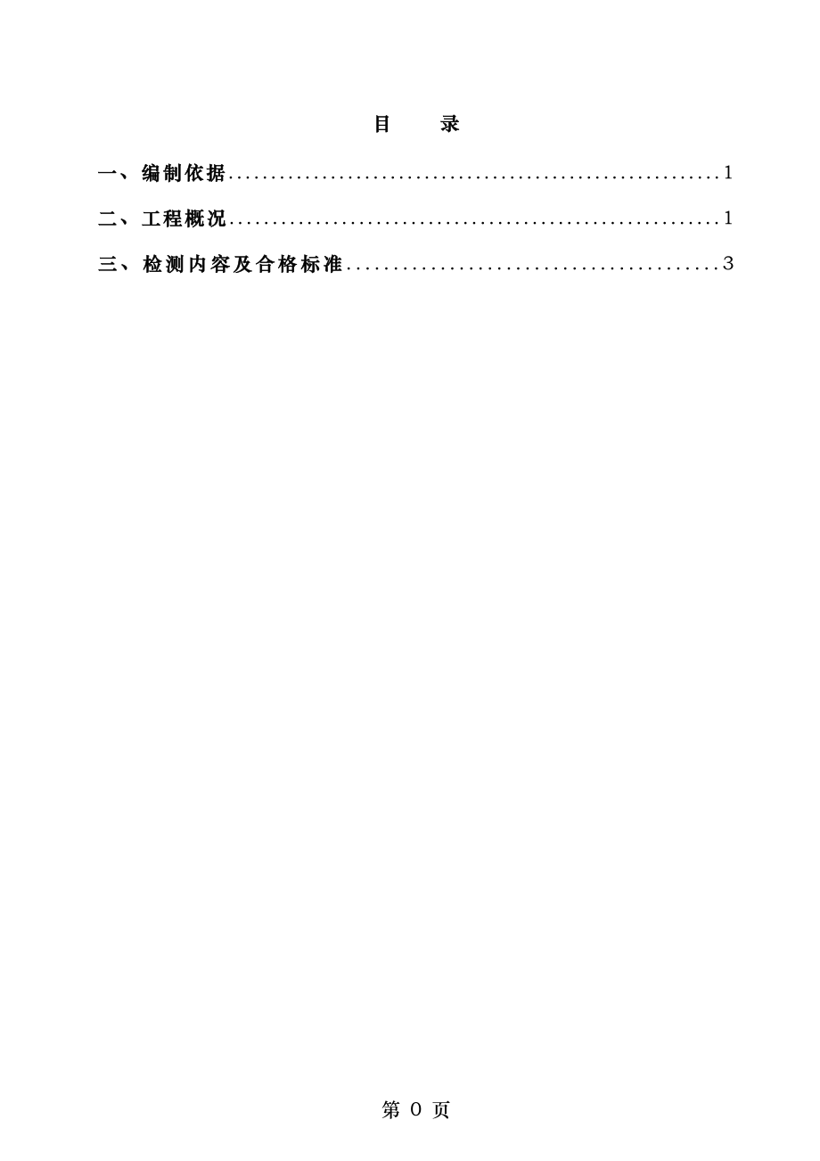 结构实体检测专项施工方案(1).doc_第2页