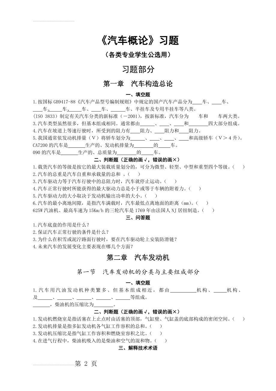 汽车概论习题集及答案(21页).doc_第2页