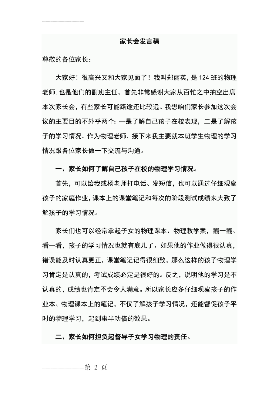 初二八年级家长会班主任发言稿(84)(6页).doc_第2页