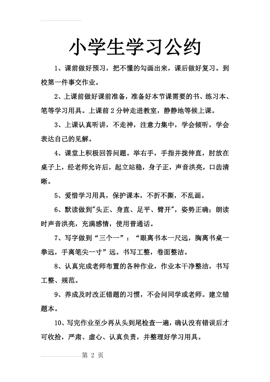 小学生学习公约(3页).doc_第2页