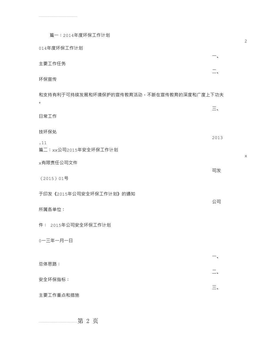 环保工作计划(11页).doc_第2页