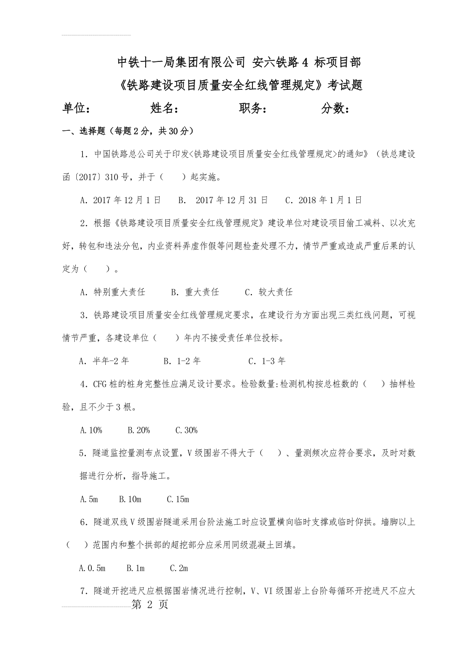 铁路建设项目质量安全红线管理规定考试题(6页).doc_第2页