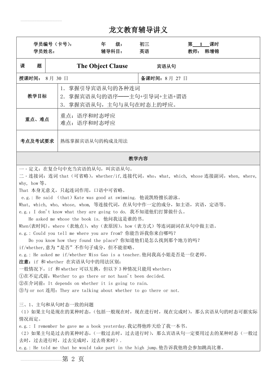 宾语从句教案(6页).doc_第2页