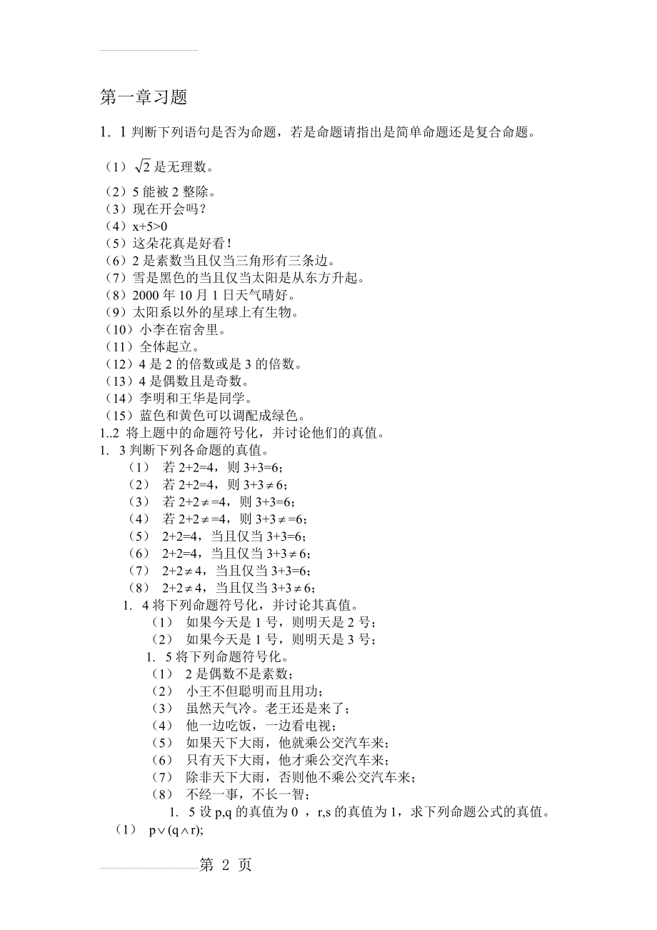 离散数学习题(23页).doc_第2页