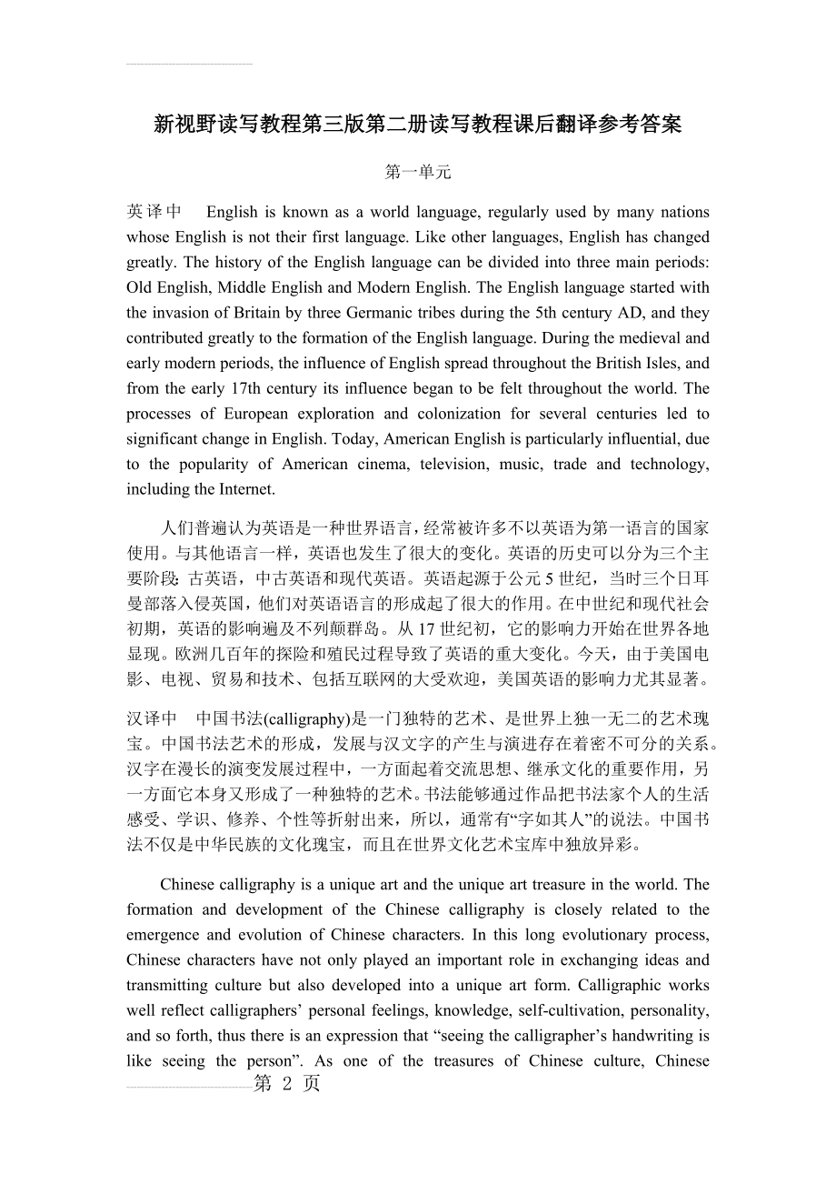 大学英语第三版第二册课后翻译练习参考答案(8页).doc_第2页