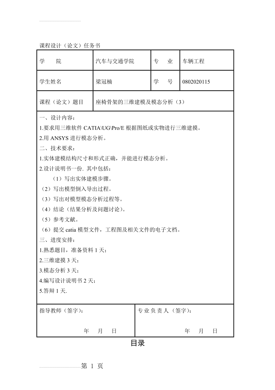 汽车座椅三维建模及有限元分析(6页).doc_第2页