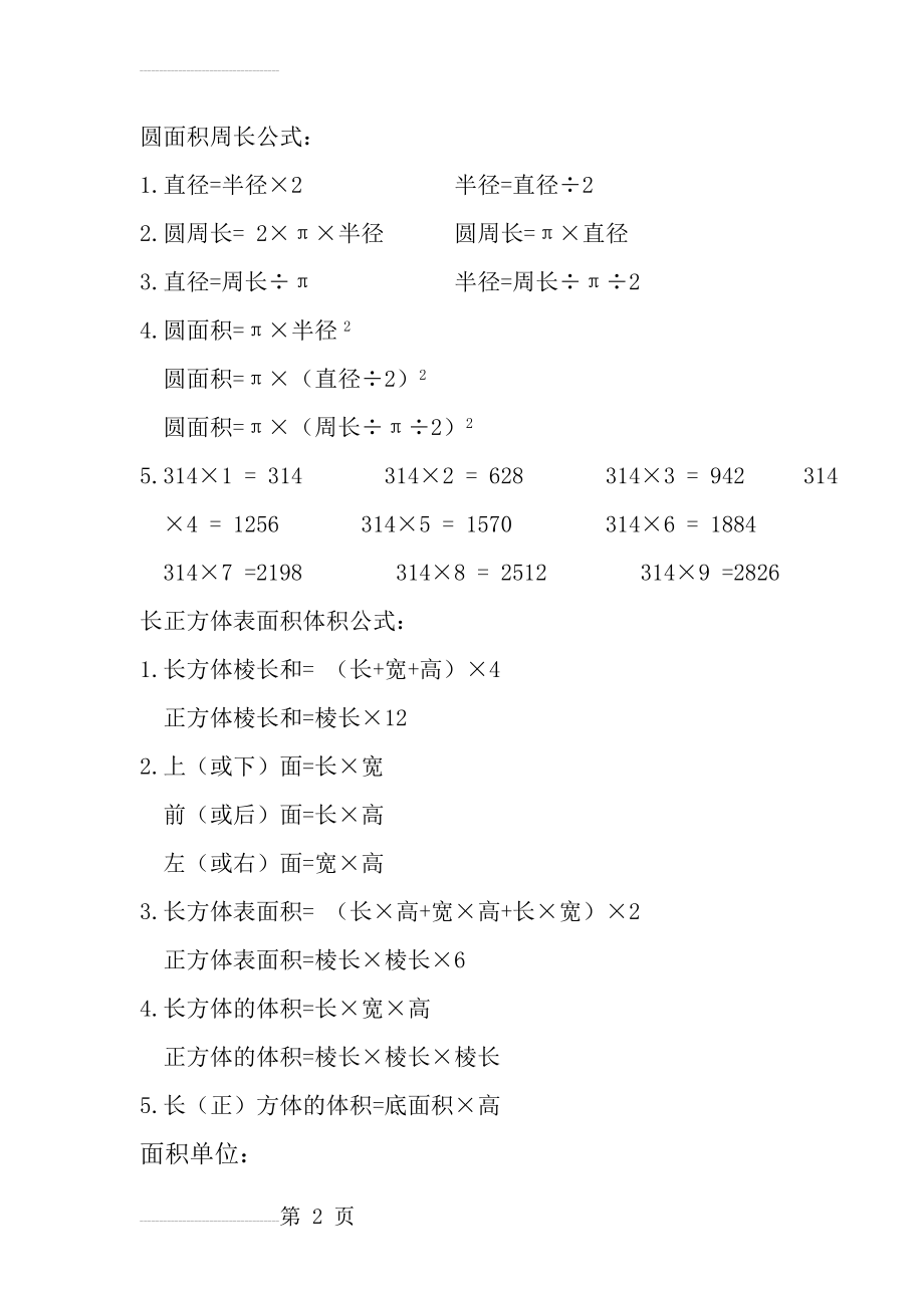 苏教版小学六年级上册数学公式(3页).doc_第2页