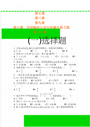 空间解析几何与向量代数习题(39页).doc