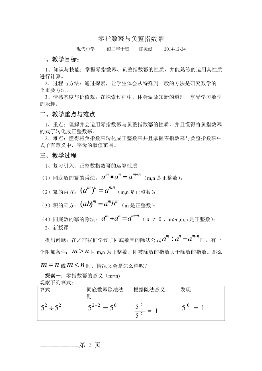 零指数幂与负整指数幂的教案(5页).doc_第2页