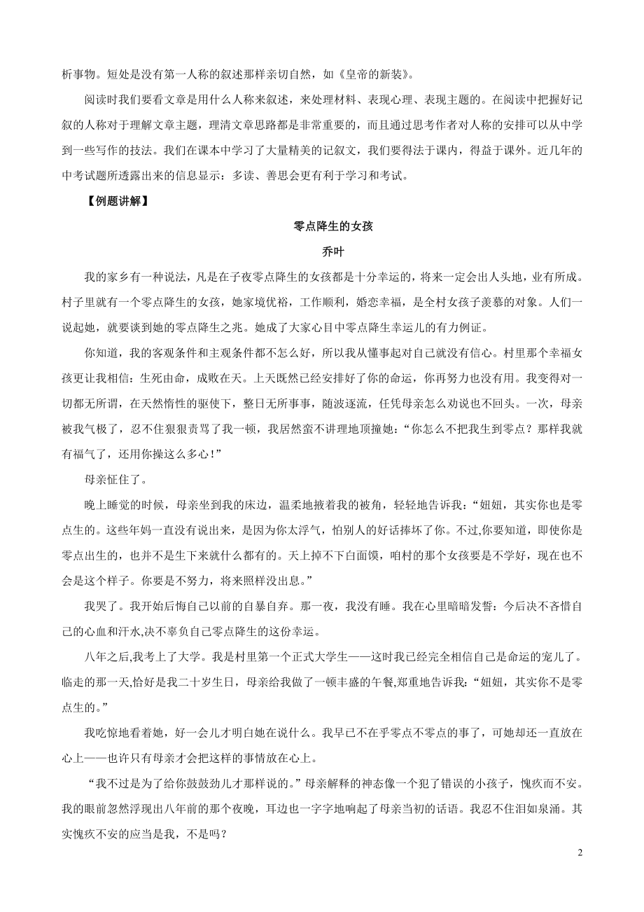 中考语文二轮复习阅读突围方略：记叙文中的人称篇.doc_第2页