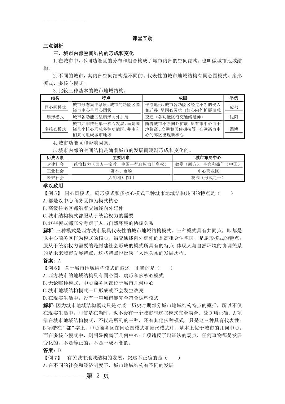 地理人教版必修2课堂探究学案 第二章第一节 城市内部空间结构（二） Word版含解析(3页).doc_第2页