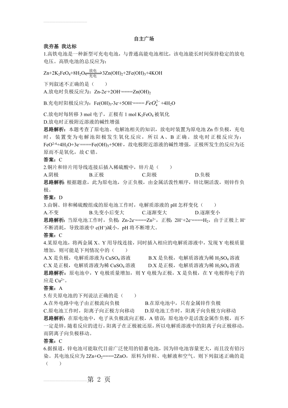 化学人教版选修4自主练习：第四章第一节原电池 Word版含解析(4页).doc_第2页