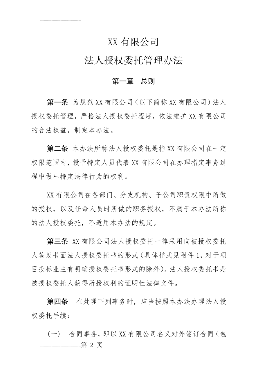 法人授权管理制度(11页).doc_第2页