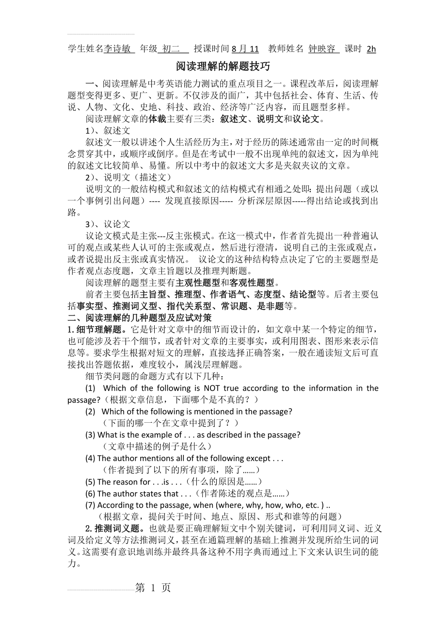 初中英语阅读理解的解题技巧(12页).doc_第2页