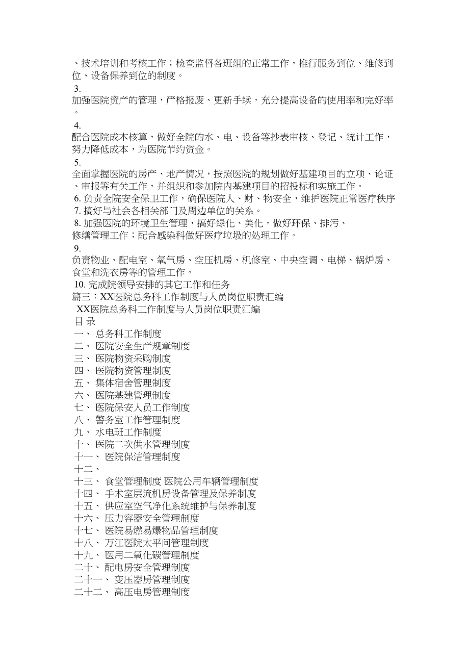 医学专题一医院总务科工作职责.docx_第2页