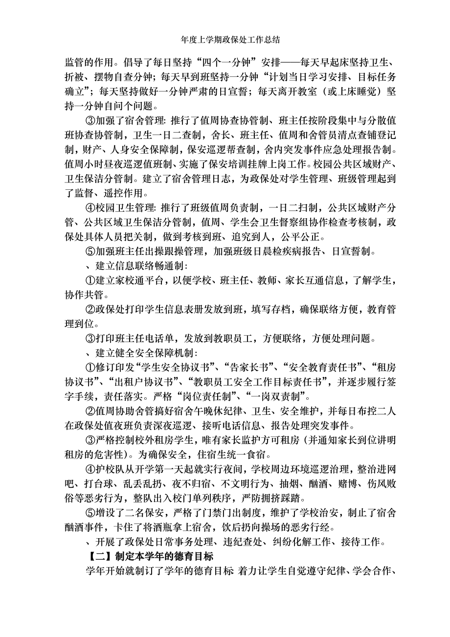 年度上学期政保处工作总结.doc_第2页