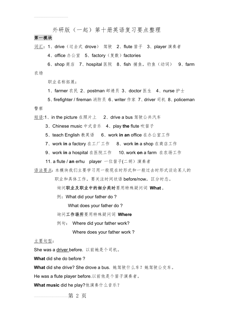 外研版一起五年级下册M1-M4知识点总结(12页).doc_第2页