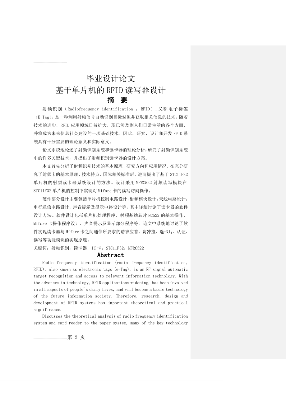 基于单片机的RFID读写器设计_毕业论文(29页).doc_第2页