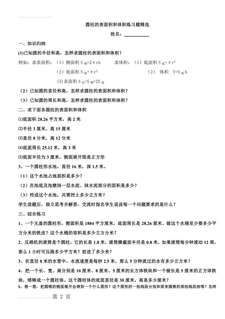 圆柱的表面积和体积练习题精选(3页).doc_第2页