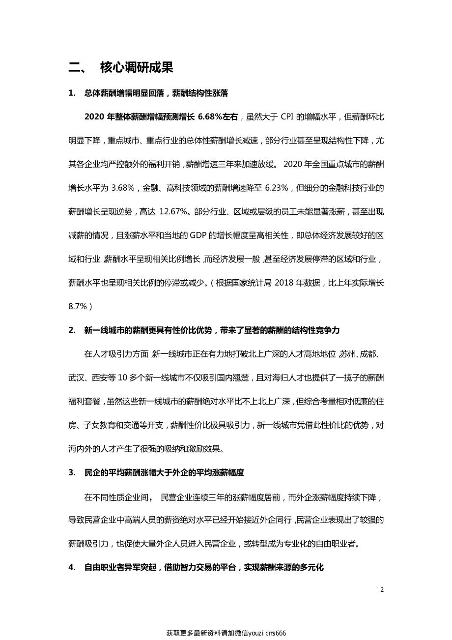 博尔捷：2020年薪酬调研报告(13页).pdf_第2页