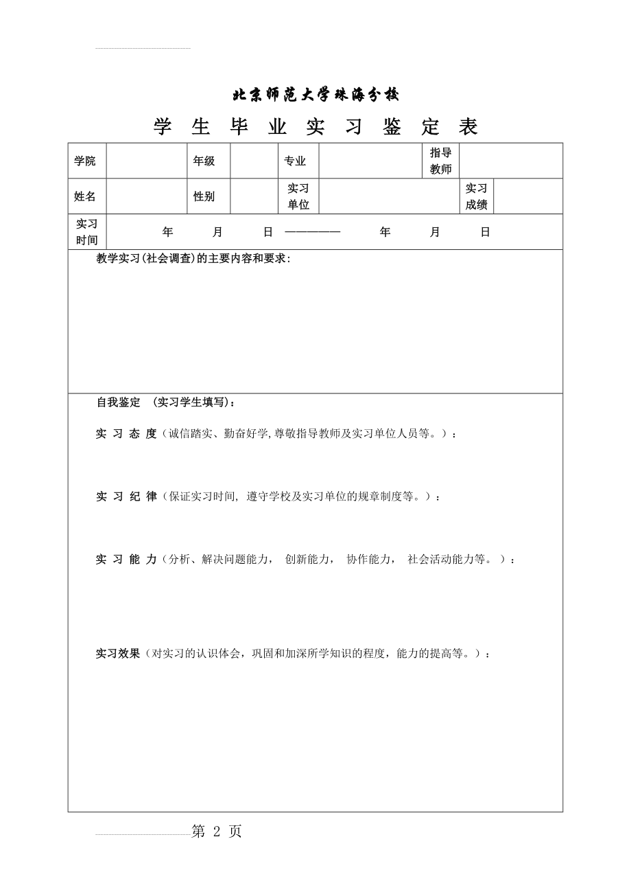 实习鉴定表模板(3页).doc_第2页