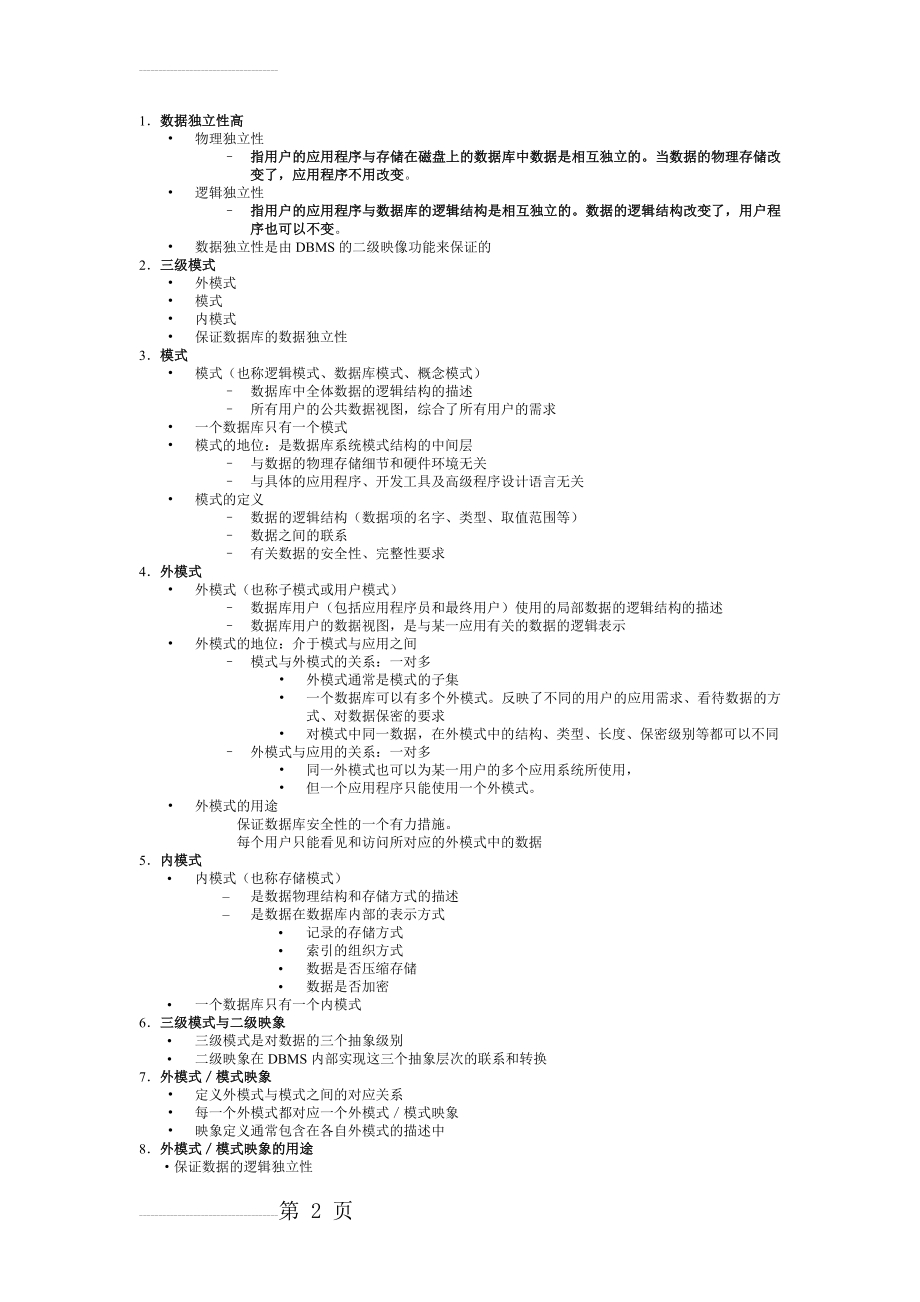 苏州大学SQL重点复习资料(4页).doc_第2页