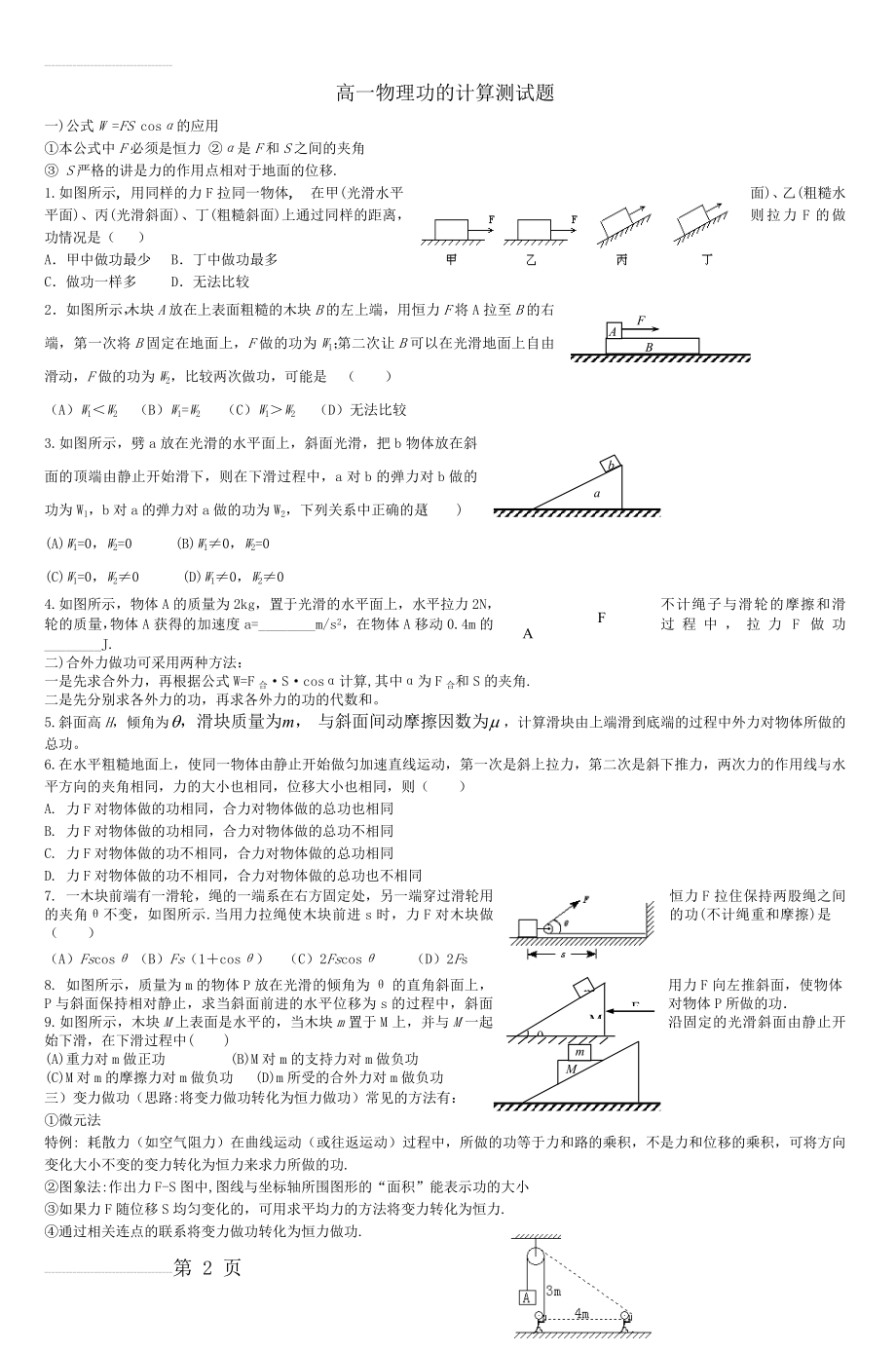 高一物理功的计算测试题 (3)(5页).doc_第2页