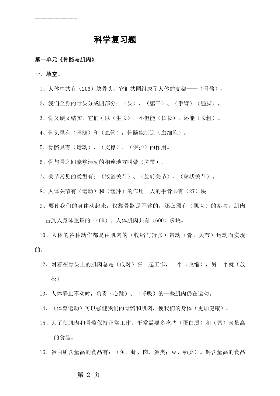 四年级科学复习题30372(17页).doc_第2页