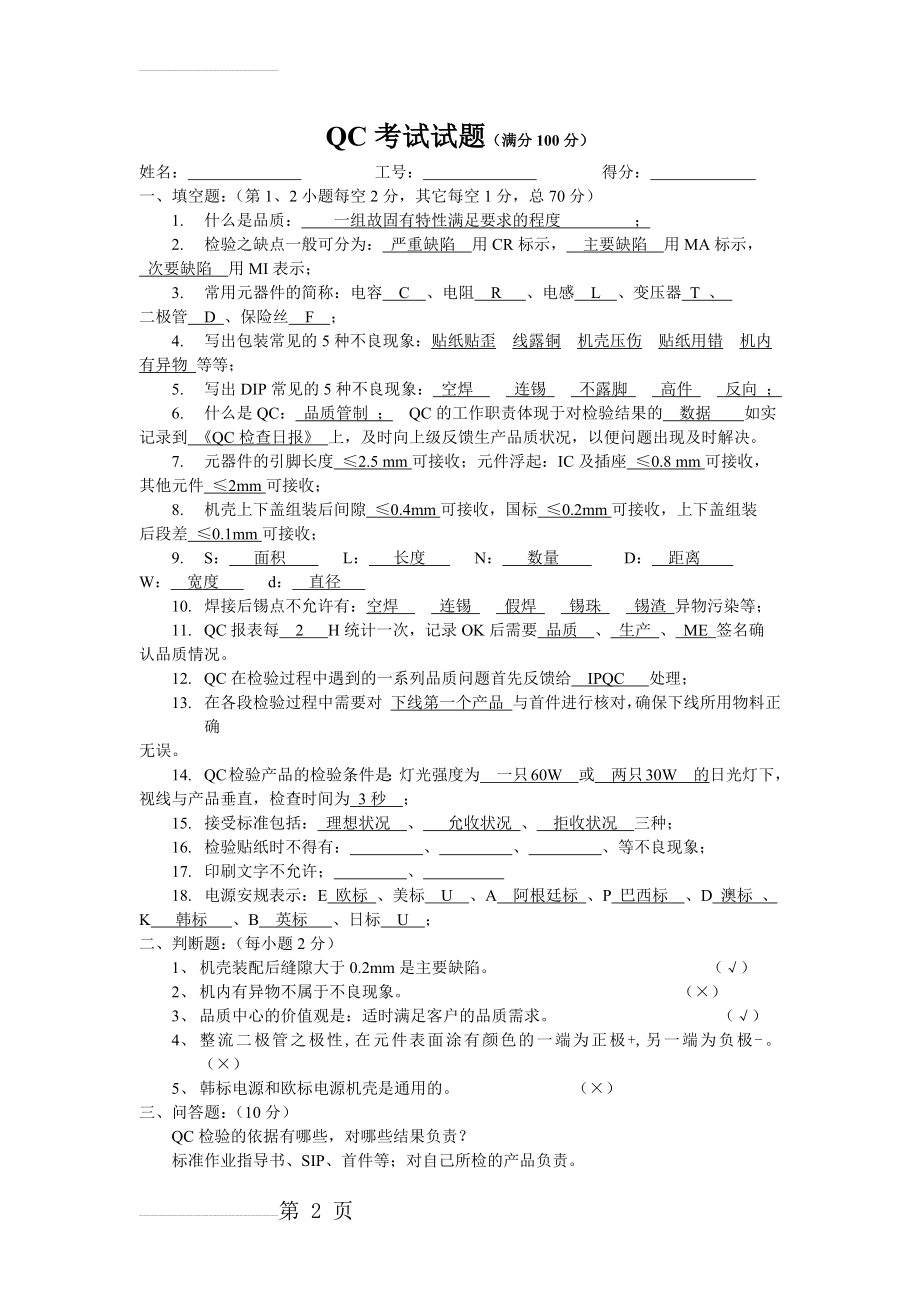 QC考试试题答案(3页).doc_第2页