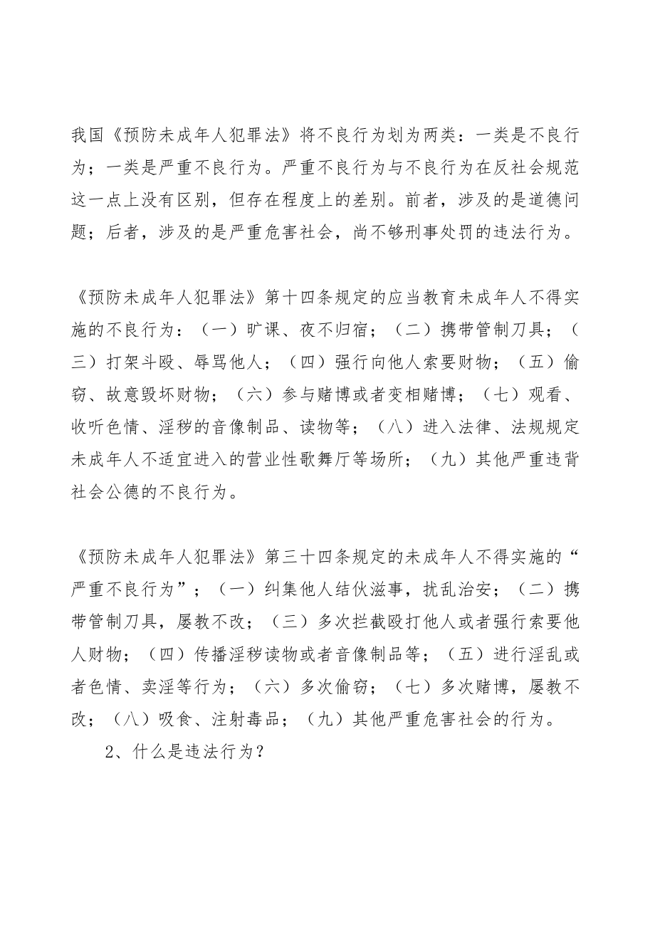 医学专题一勿让不良行为影响青少年健康成长.doc_第2页