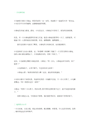 医学专题一儿童故事1.docx