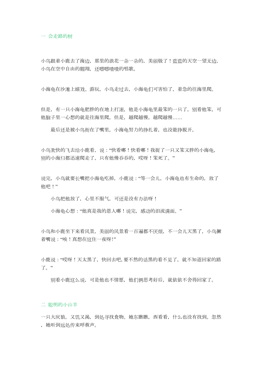 医学专题一儿童故事1.docx_第1页