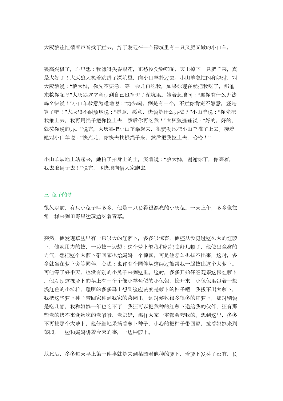 医学专题一儿童故事1.docx_第2页