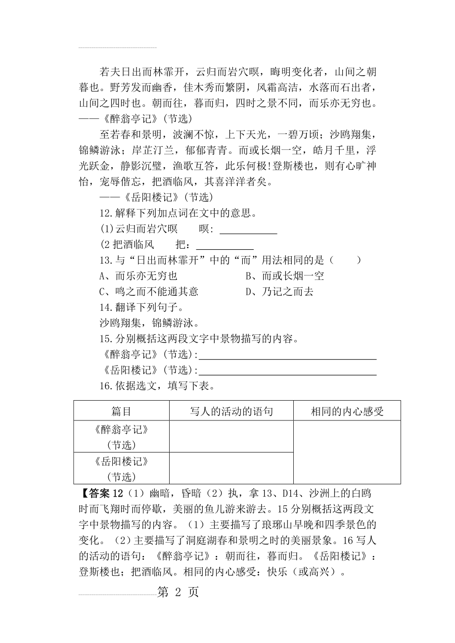 初中文言文对比阅读(3页).doc_第2页