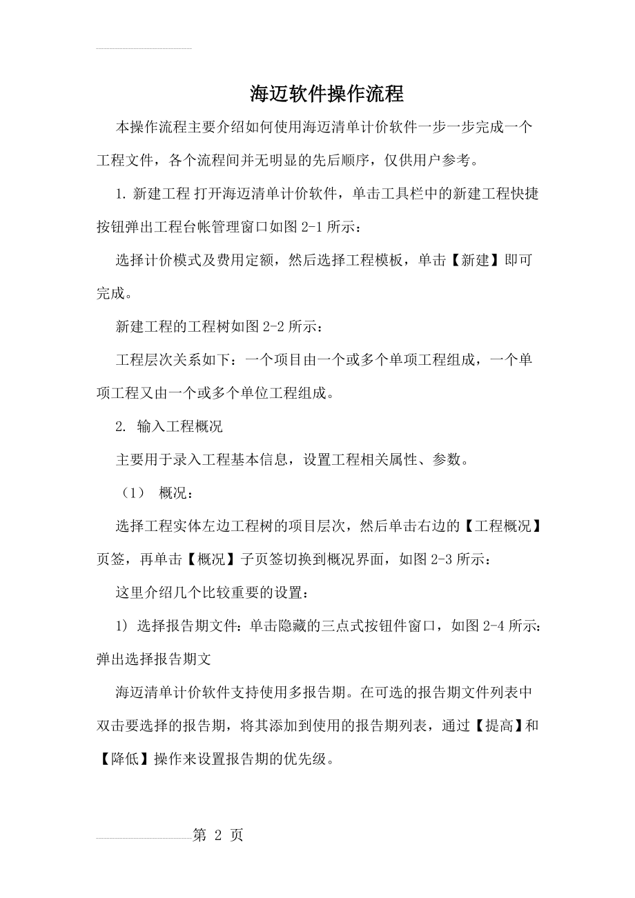 海迈软件操作流程(11页).doc_第2页