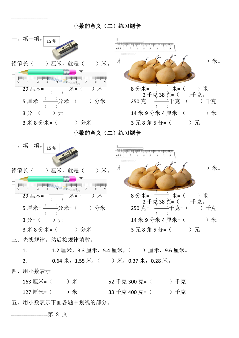 北师大四年级数学下册小数的意义二练习题卡(3页).doc_第2页