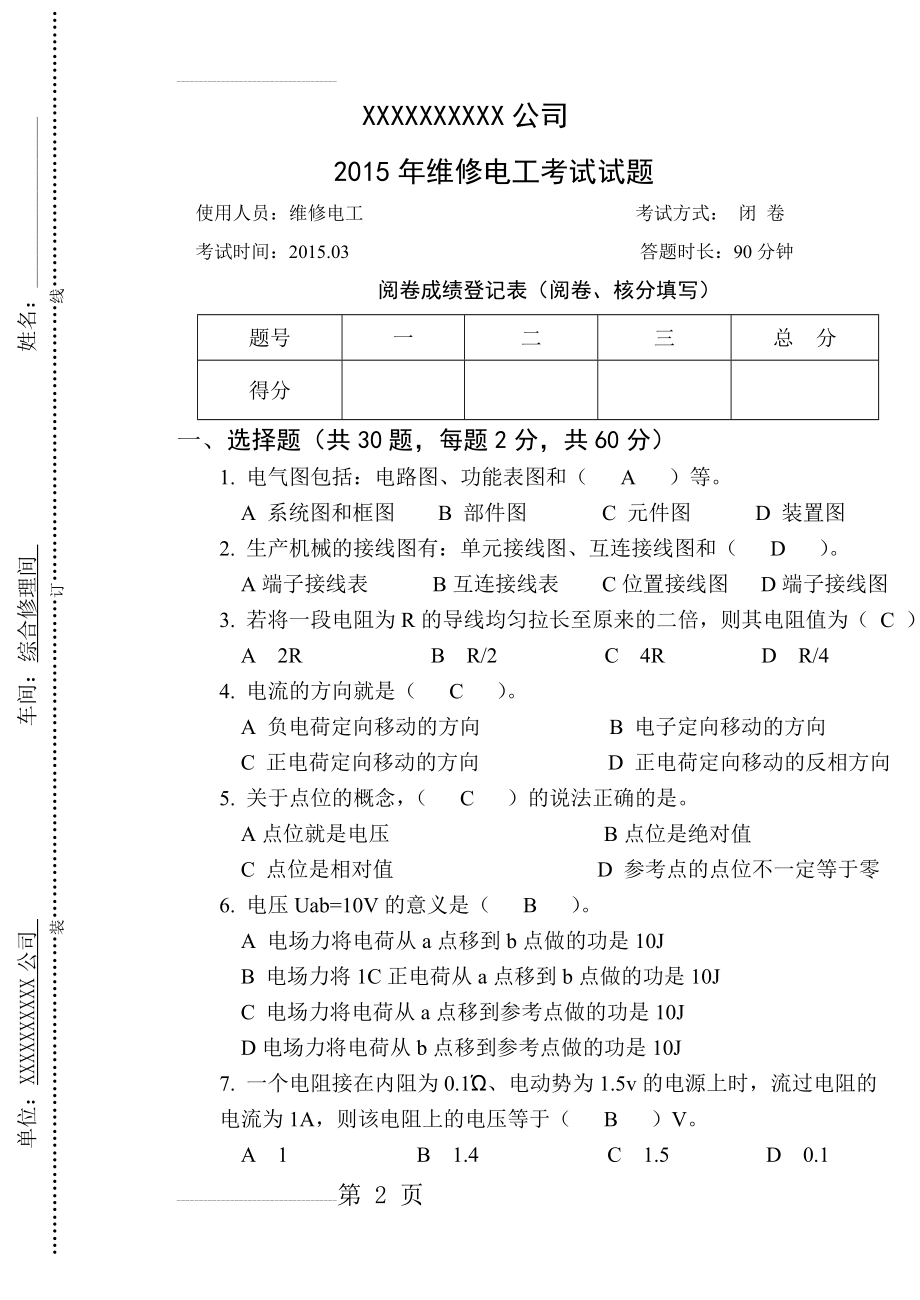 电工考试题含答案(10页).doc_第2页