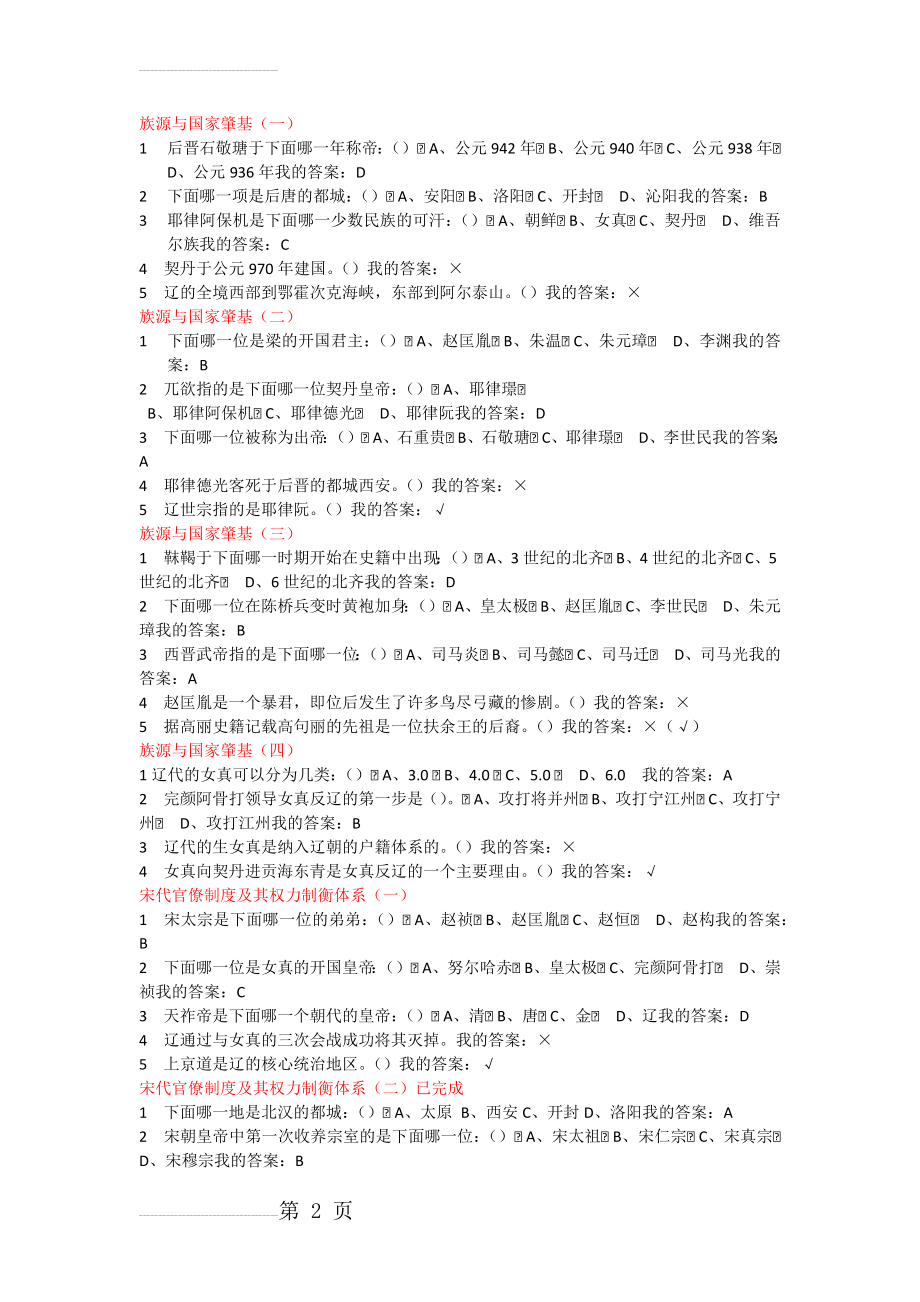 宋辽金史-尔雅网络课(11页).doc_第2页