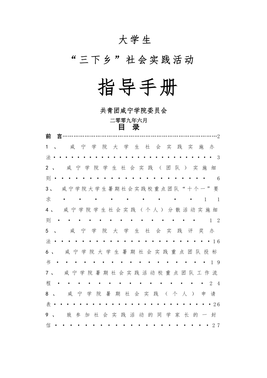 咸宁学院社会实践指导手册(54页).doc_第2页