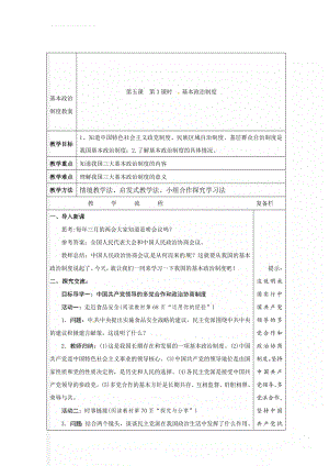 基本政治制度教案(4页).doc