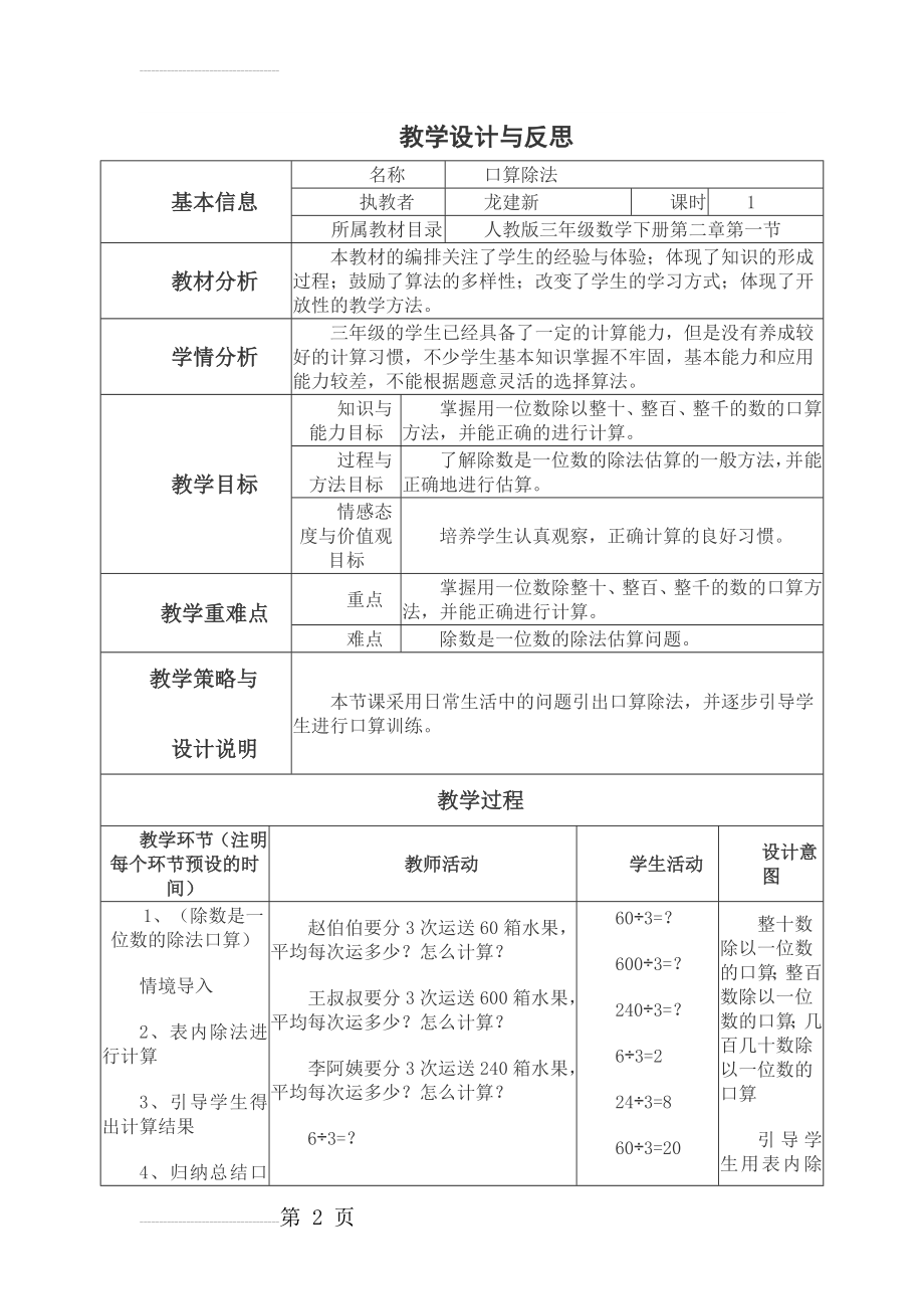 口算除法教学设计与反思(4页).doc_第2页