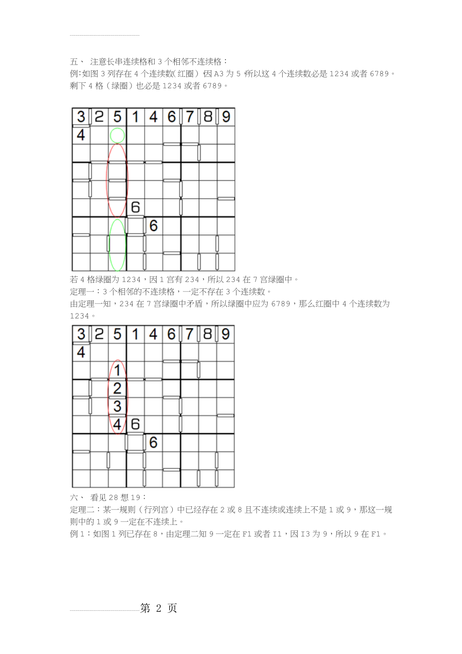 连续数独技巧(7页).doc_第2页