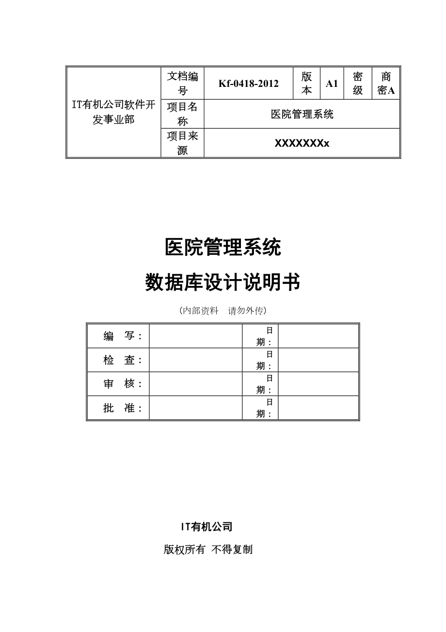 医学专题一医院需求分析文档.docx_第1页